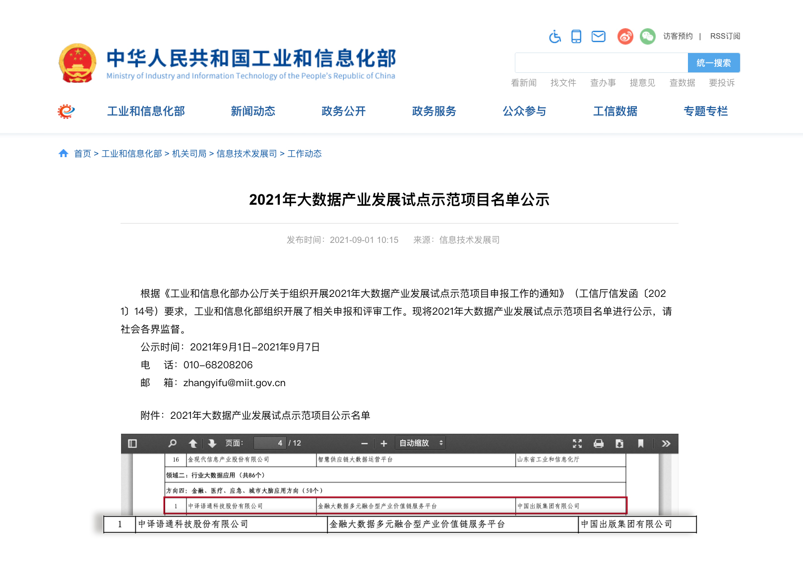 新澳门原料网1688大全